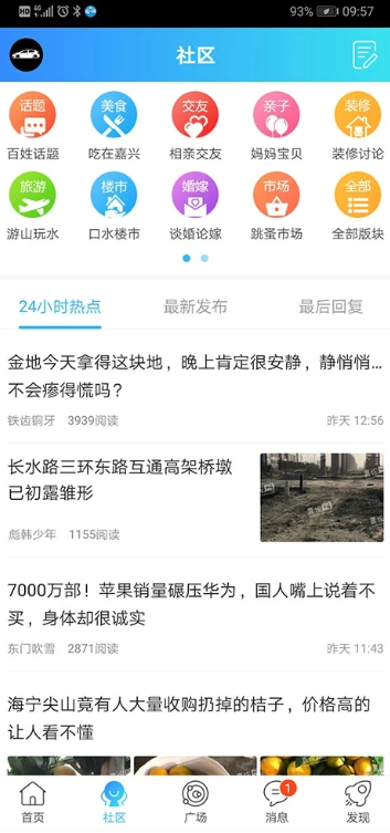 搞机恶time软件嘉兴圈