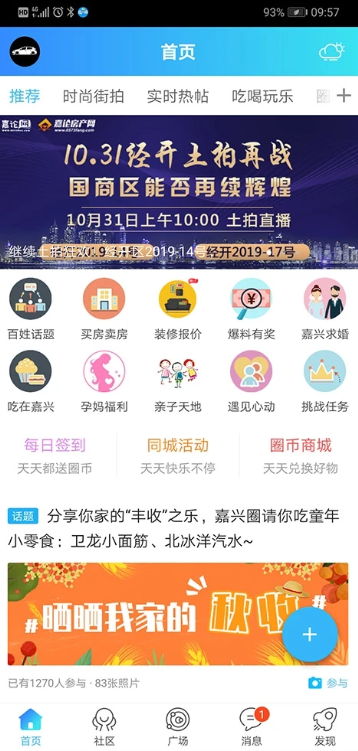 搞机恶time软件嘉兴圈