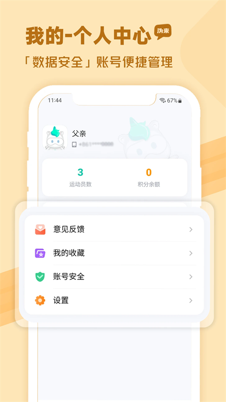 沩来悦享运动APP
