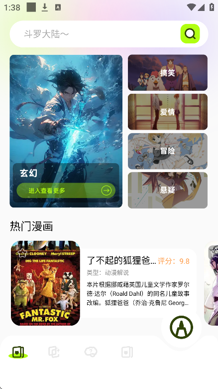 漫天空漫画app
