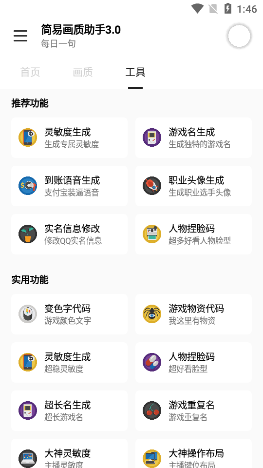 简易画质助手和平精英