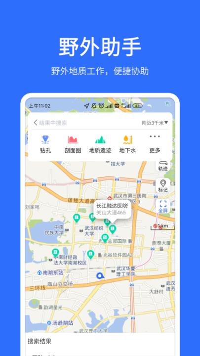 地质云3.0安卓app