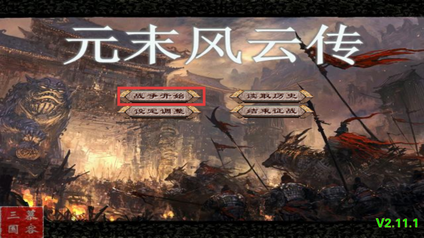 元末风云传