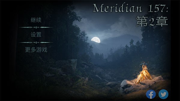 子午线157第二章汉化版