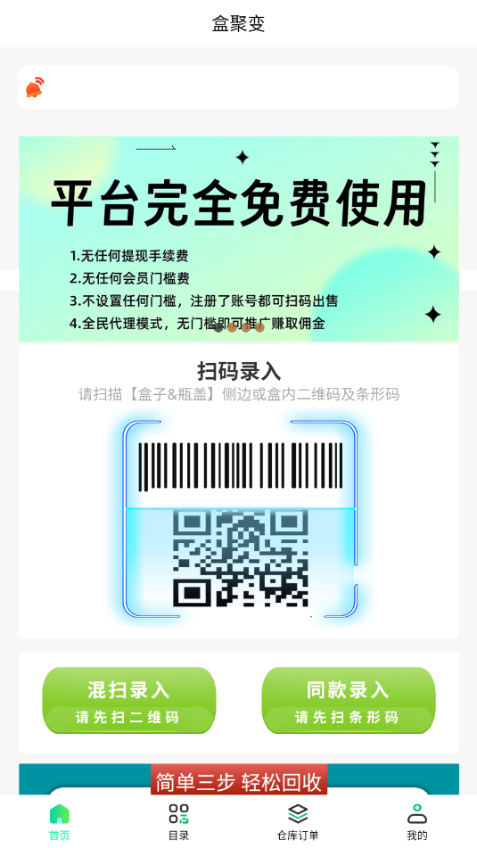 盒聚变app烟盒回收