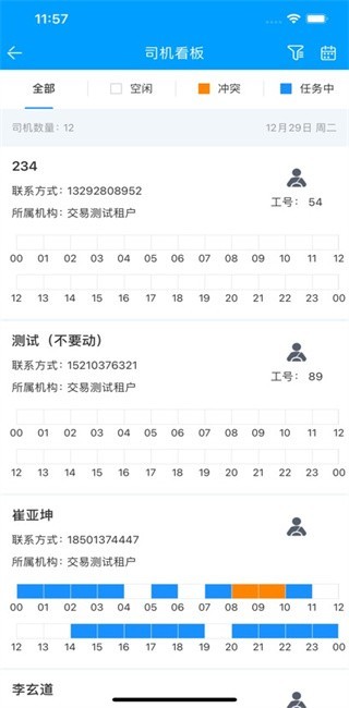 客运小助手