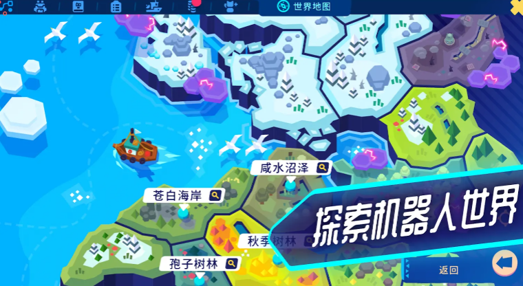 机器人世界冒险内置菜单版