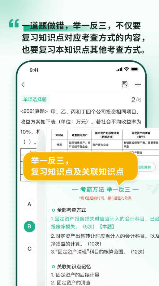 考霸岛初级会计APP