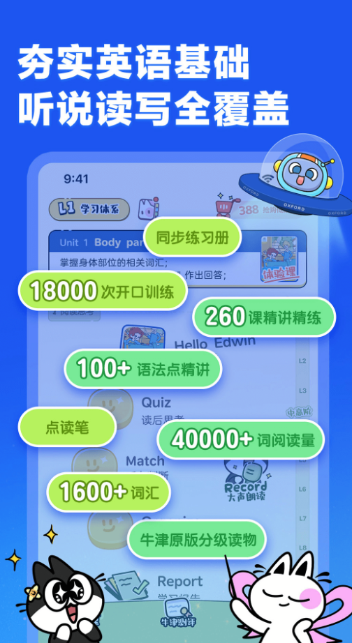 洪恩超能英语