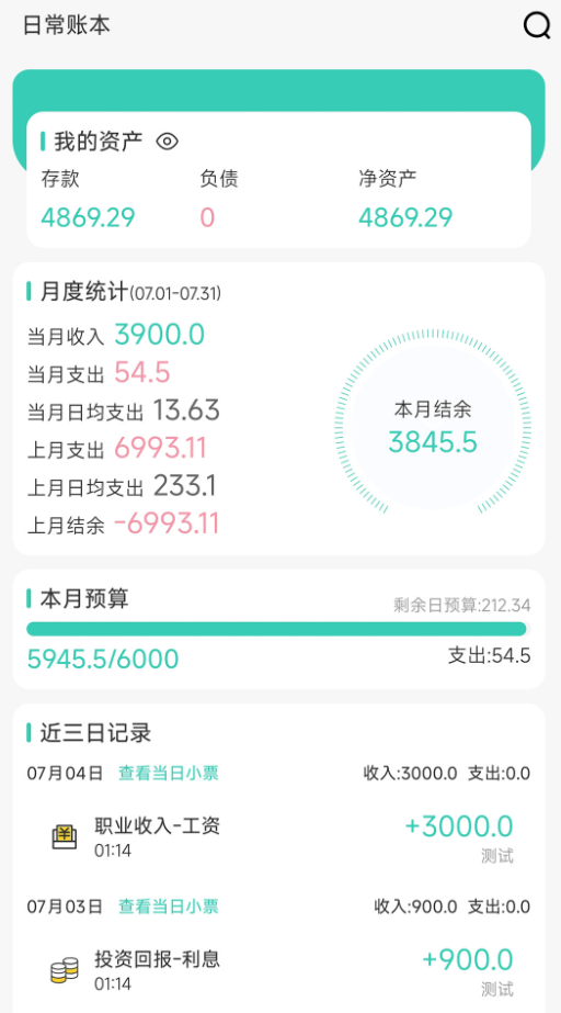 记账王免费记账app