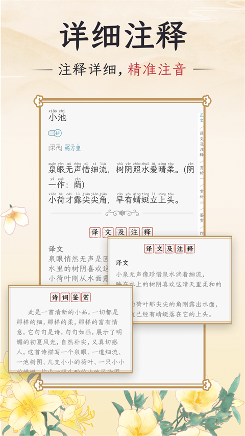 千古诵诗词解锁版