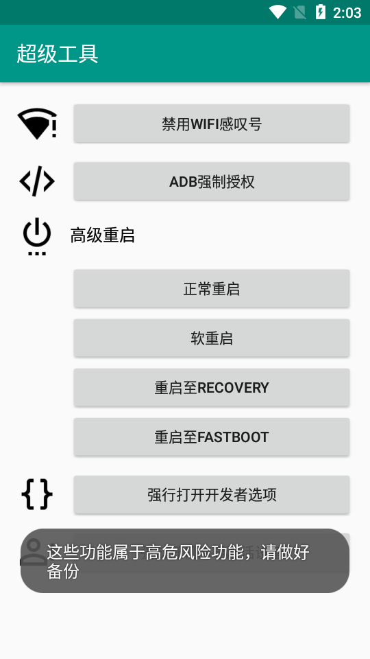 超级工具