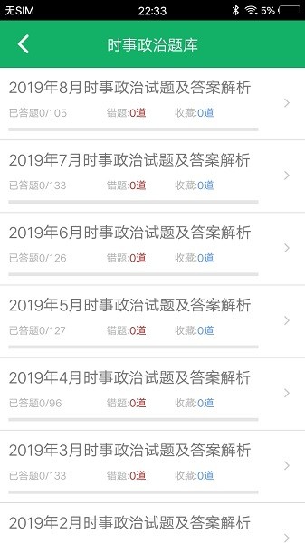 时事政治题库