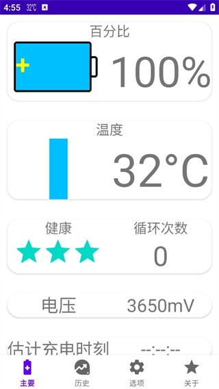 我的电池ok全解锁免费手机版