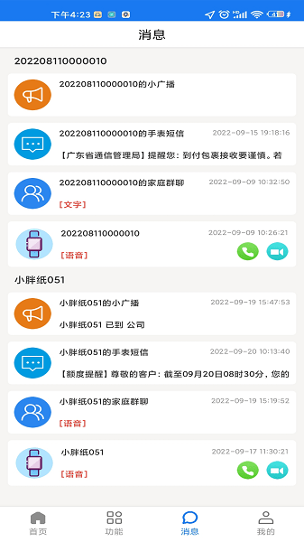 微卫士电话手表APP