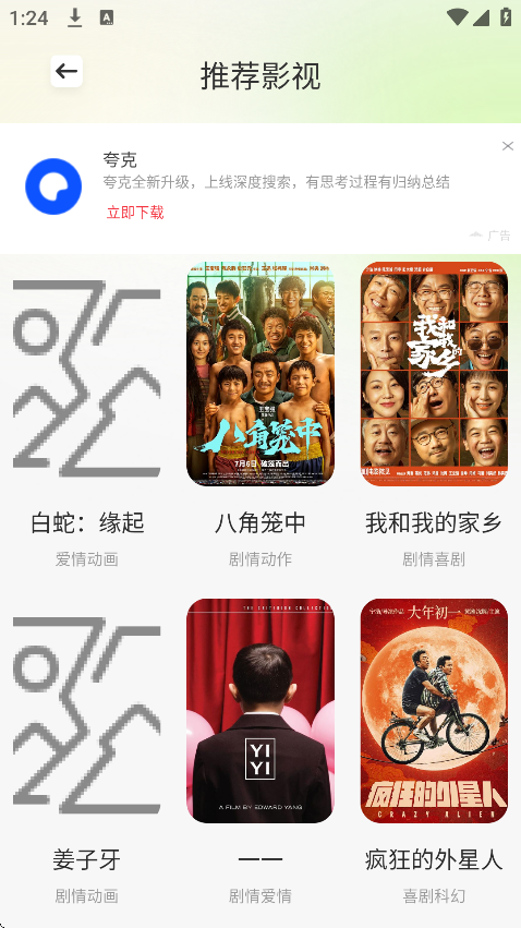 新橘子视频去广告版