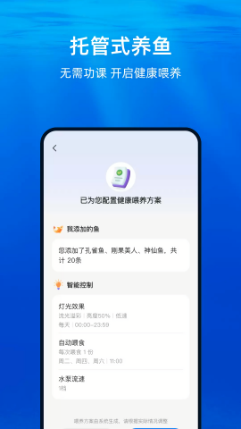 当贝智能鱼缸app