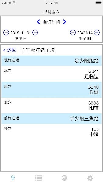 子午灵龟