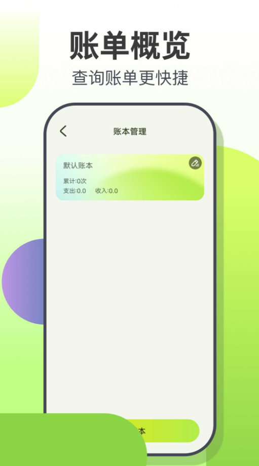 小富翁记账