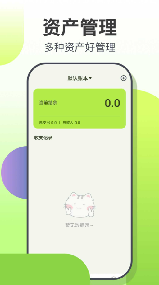 小富翁记账