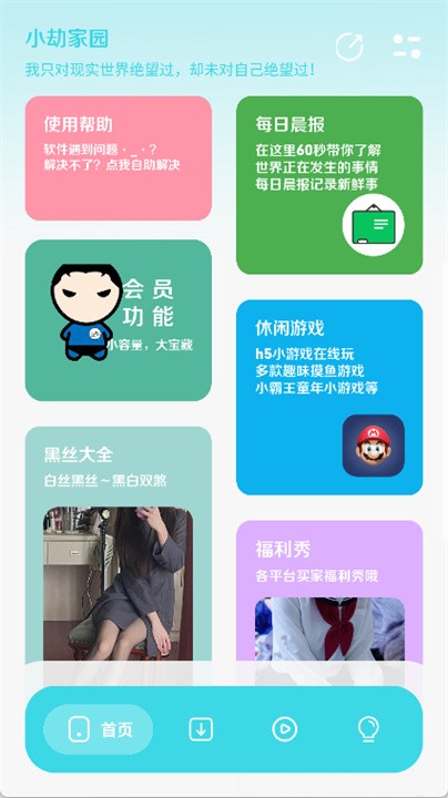 小劫家园1.6