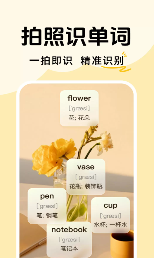 拍照记单词