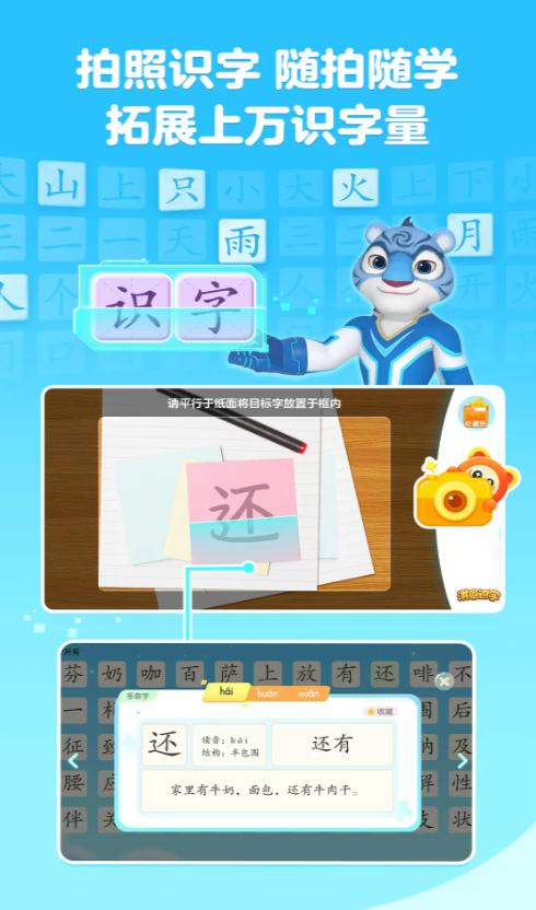 洪恩识字永久免费版