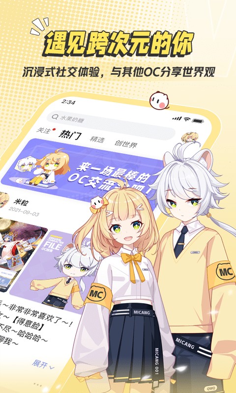 米仓捏脸最新版