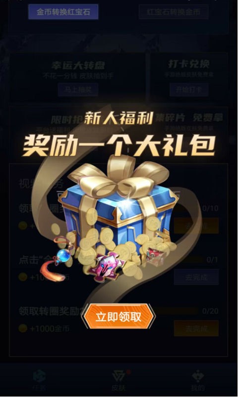  免费换皮最新版