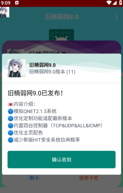 旧楠弱网9.0最新版本