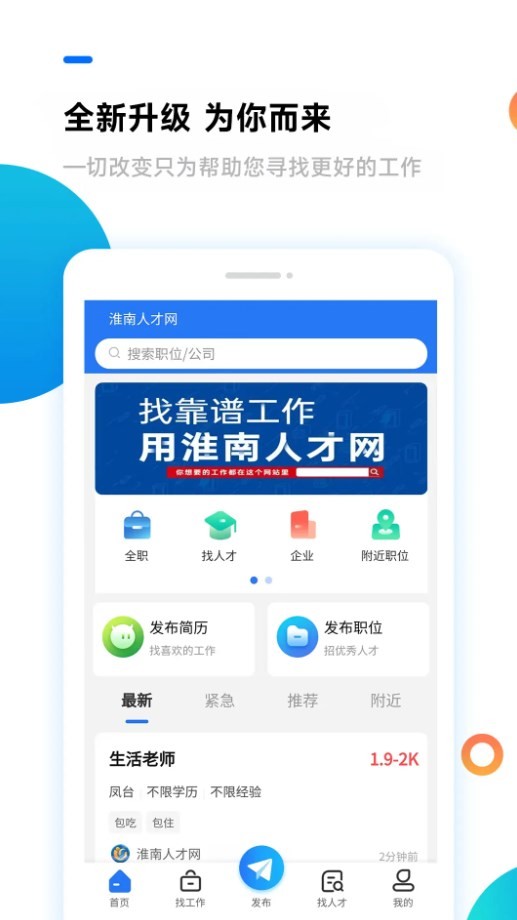 淮南人才市场招聘网