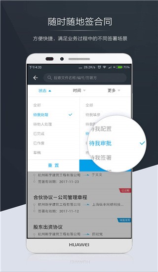 契约锁电子签约云平台app