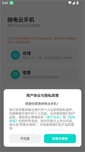驰电云手机