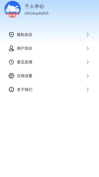 摩托考驾证宝典