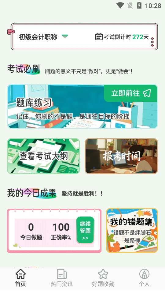 乐愉答题
