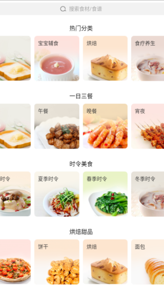 未视菜谱