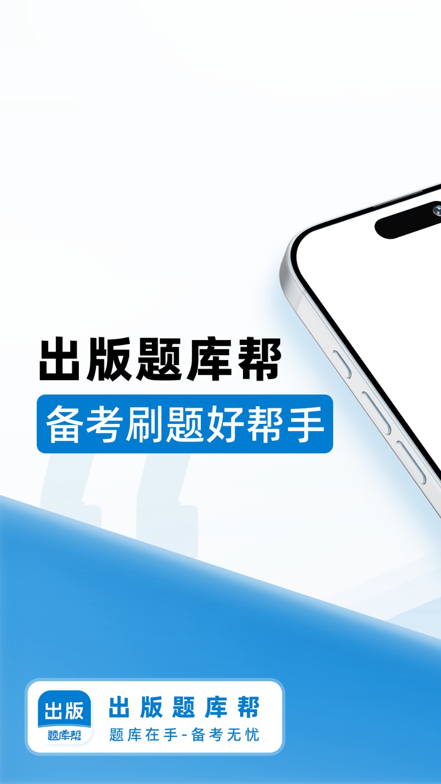 出版题库帮