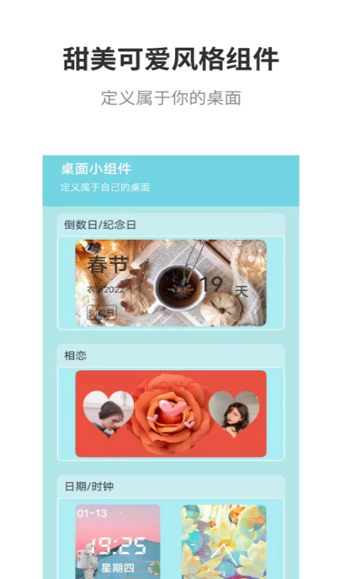 全能小组件