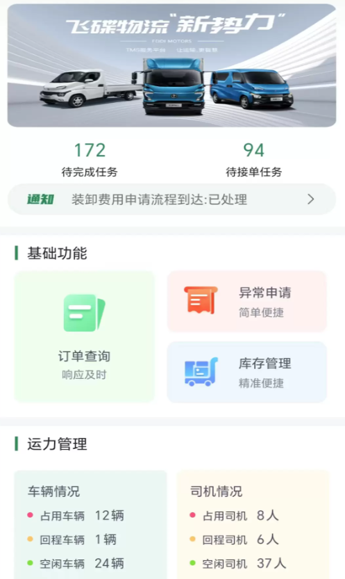 五征智运