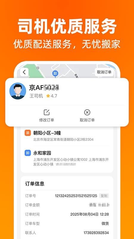 货运搬家拉货