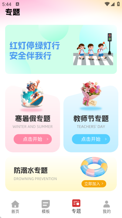手抄报模版大全
