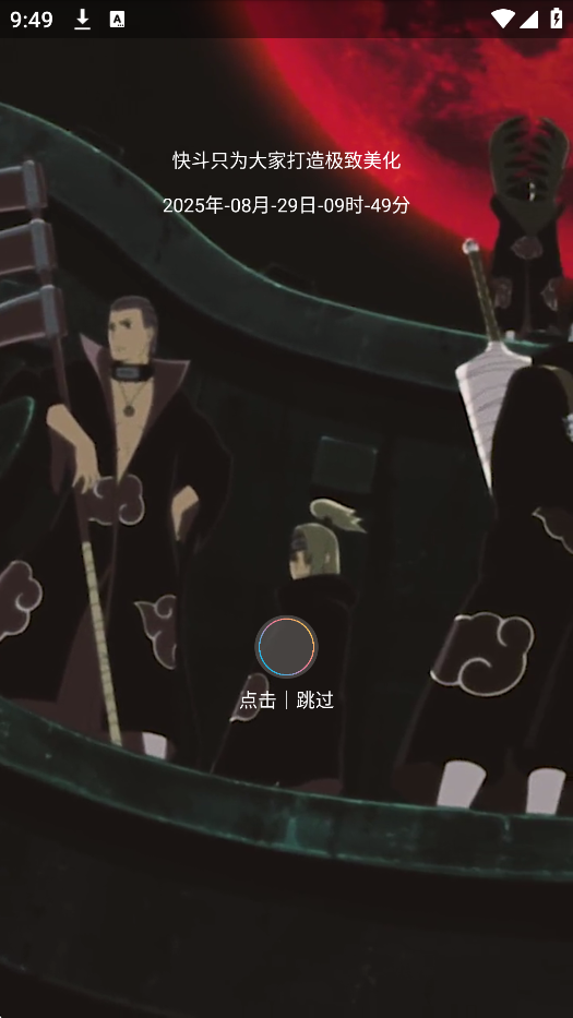 快斗美化正版免费