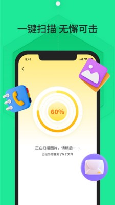 极速找回数据