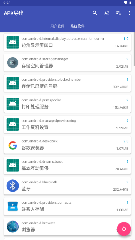 APK导出工具