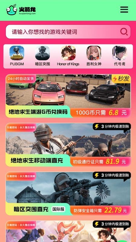火箭龙充值APP