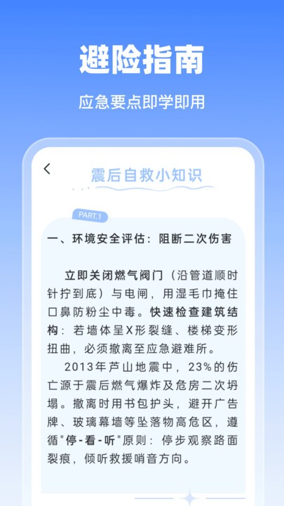 实用地震预警