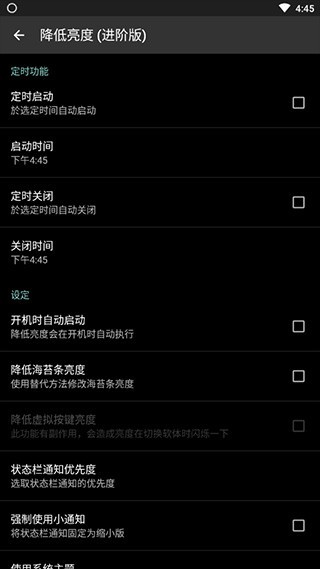 降低亮度进阶版