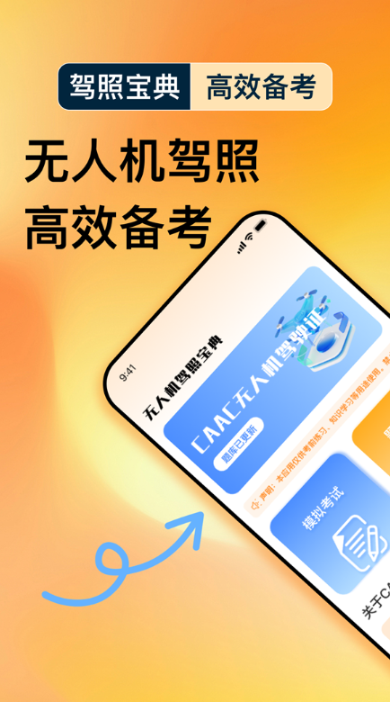 无人机驾照宝典