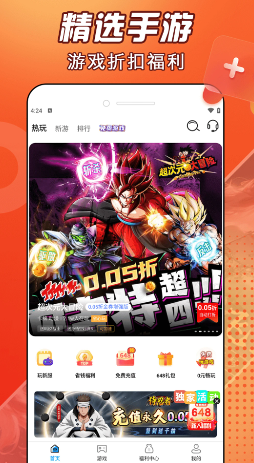 好福利手游圈