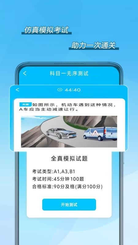 驾考模拟题库电子版